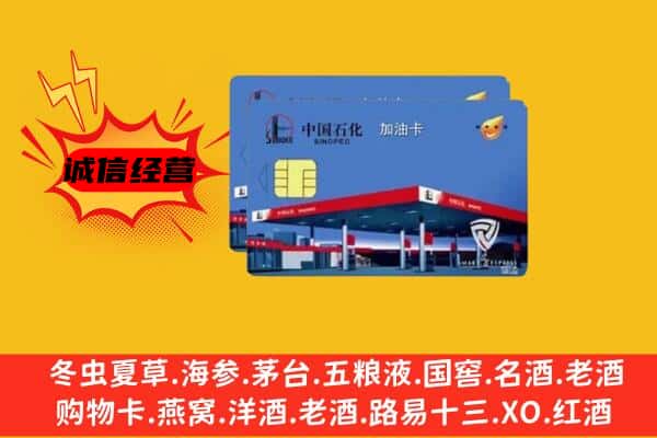 云县回收加油卡